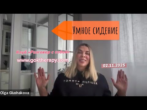 Видео: Разговор о Практическом Мировоззрении