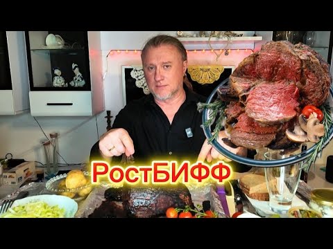 Видео: MUKBANG. Огромный ростбиф и вопросы к зрителю. МУКБАНГ. #mukbang #рецепт #готовка #shorts