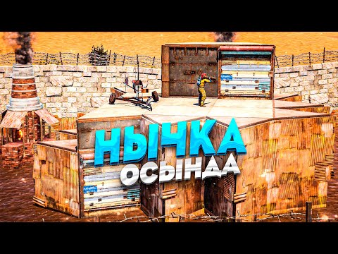 Видео: ✦RUST-РЕЙД ЖАСАП ЖАТҚАНДА,РЕСУРСТАРДЫ НЫЧКАҒА ТЫҚТЫМ!