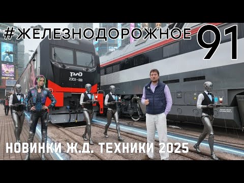 Видео: Купейный в габарите Т! электровоз "Орлец", трамвай "Воевода", тепловоз "Мишка" и 2ТЭ35А , ДП2Д