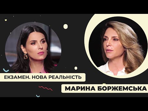 Видео: Марина Боржемська: про нові стосунки, безпеку дітей та роботу з військовими