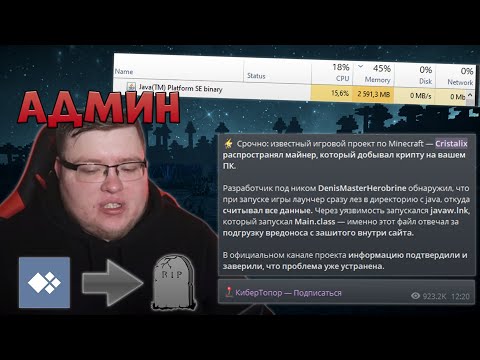 Видео: CRISTALIX РАСПРОСТРАНЯЕТ ВИРУСЫ / МАЙНЕРЫ В ЛАУНЧЕРЕ MINECRAFT