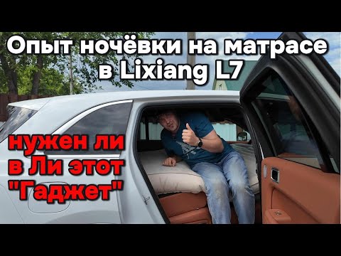 Видео: Нужен ли в Ли, популярный гаджет -надувной матрас?!