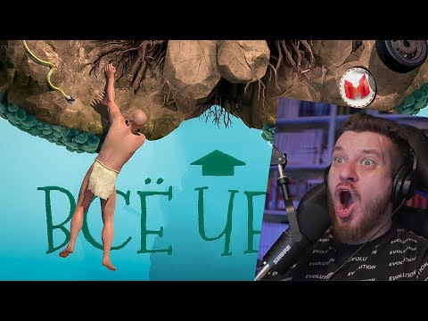 Видео: Все через *опу (A Difficult Game About Climbing) | РЕАКЦИЯ НА МАРМОКА