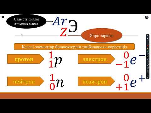 Видео: Радиоактивтілік. Сәулелену. Жартылай ыдырау периоды