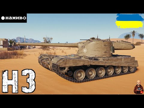 Видео: H3 • ПЕРШИЙ ТЕСТ ЧЕРГОВОГО ШЛАКОБЛОКУНЯ • +DropsTwich • #wot_ua #adeptwotculta_