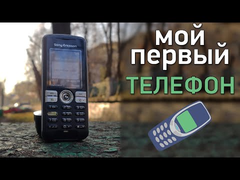 Видео: Мой первый телефон - Sony Ericsson k510i. Моя коллекция.