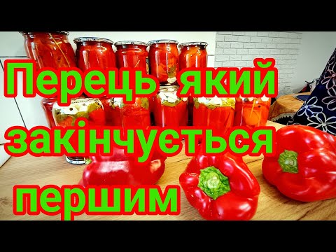 Видео: Перець маринований, дешевий і простий рецепт.