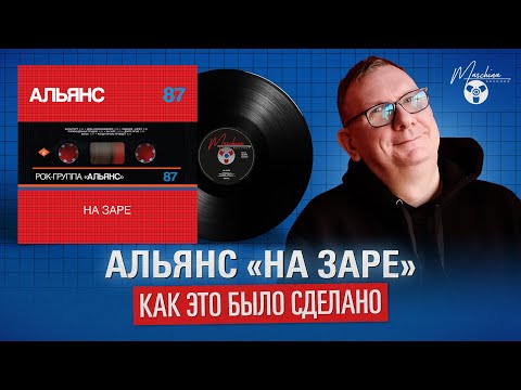 Видео: Альянс "На Заре": как это было сделано.