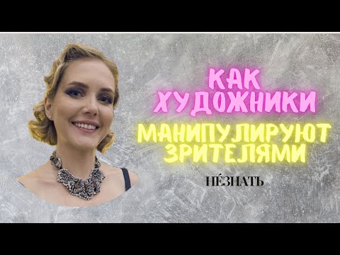 Видео: Синдром Стендаля, или как создаются шедевры.