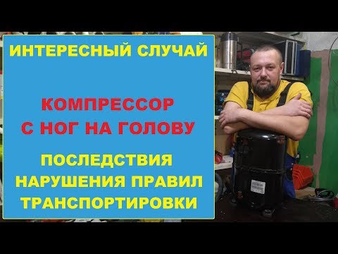 Видео: Компрессор с ног на голову
