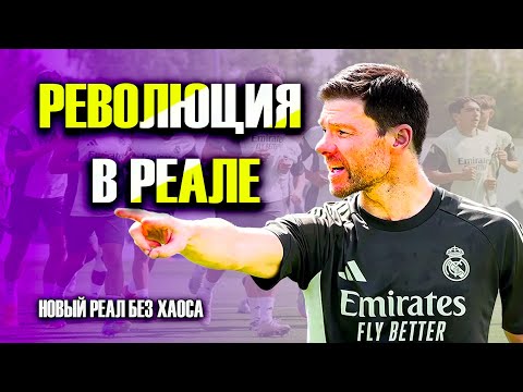 Видео: Как играет РЕАЛ МАДРИД в 2025 году. Разбор тактики Алонсо