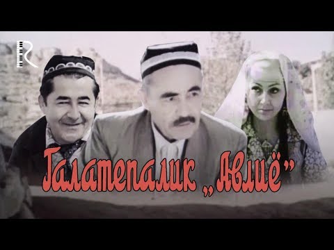 Видео: Galatepalik avliyo (o'zbek film) | Галатепалик авлиё (узбекфильм) 1983 #UydaQoling