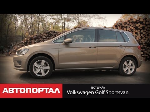 Видео: Тест-драйв Volkswagen Golf Sportsvan
