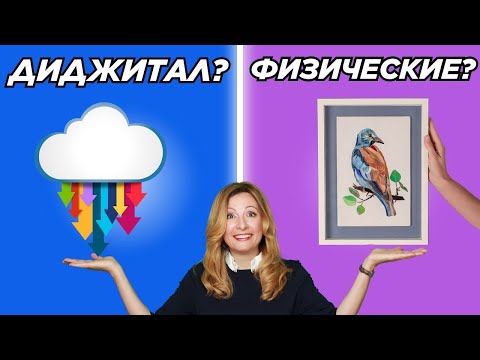 Видео: Что лучше продавать на Этси- Цифровые или Физические товары? Разобью мифы и заблуждения новичков!