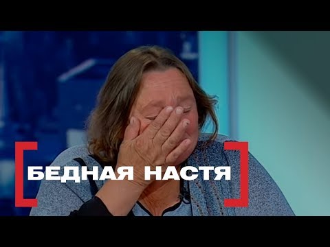 Видео: Бедная Настя. Исчезновение сестры. Касается каждого, эфир от 09.08.2018