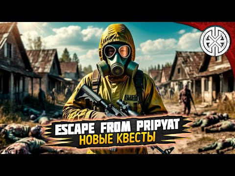 Видео: ESCAPE FROM PRIPYAT ▶ ВТОРОЙ ЗАХОД НА НОВЫЕ КВЕСТЫ ◀ #DEXED #PVE #dayz