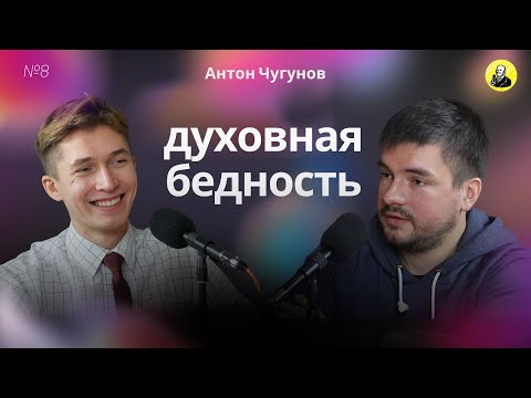 Видео: Биолог, перепутье и волшебный сайт — Антон Чугунов