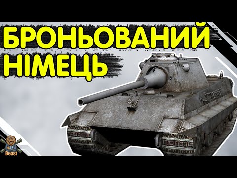 Видео: E 50 - ЧЕСНИЙ ОГЛЯД 🔥Е50 WoT Blitz