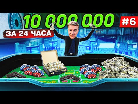 Видео: С НУЛЯ ДО 10.000.000 ЗА 24 ЧАСА ЧЕЛЛЕНДЖ! ПУТЬ БОМЖА #6 | РАДМИР РП