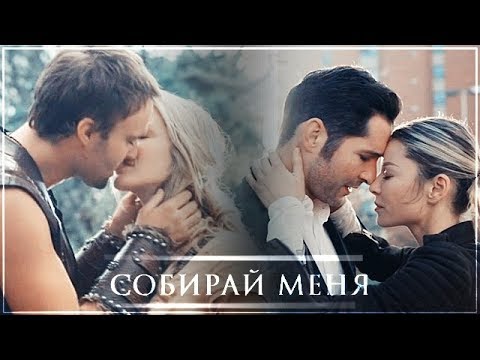 Видео: Multicouples || Собирай меня {Collab Галина Петрова}