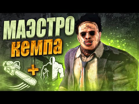 Видео: Каннибал НАРУШАЕТ ВСЕ ПРАВИЛА Выживших Dead by Daylight