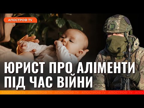 Видео: СТЯГНЕННЯ АЛІМЕНТІВ з військових під час війни