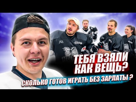 Видео: МЯЧ на ОТКРОВЕННОМ ЧЕЛЛЕНДЖЕ HOCKEY BROTHERS! Сколько будешь играть за бесплатно?