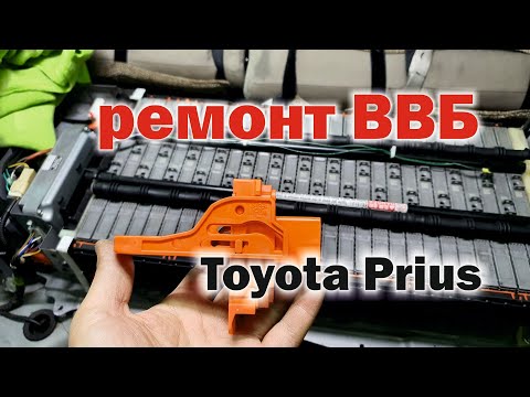 Видео: Самостоятельный ремонт ВВБ Toyota Prius