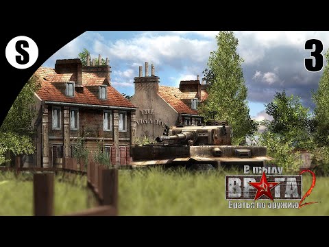 Видео: Прохождение В тылу врага 2: Братья по оружию [Призовая кампания] ( Бой за Вернан ) #3