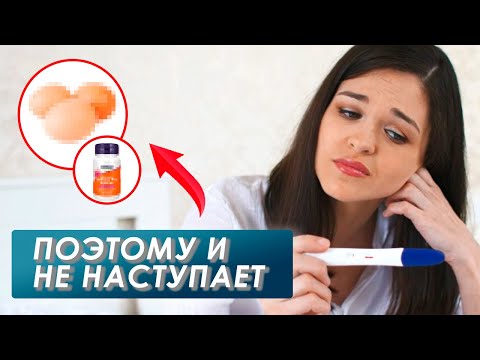 Видео: ТОП 5 ОШИБОК при планировании беременности. На чем спотыкаются чаще всего
