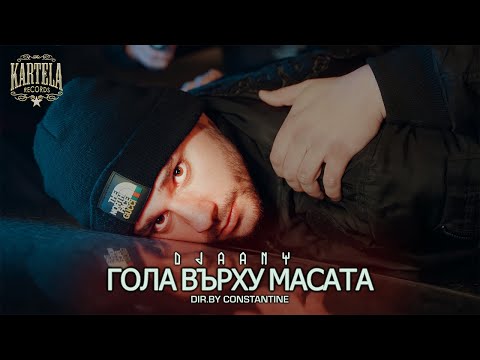 Видео: DJAANY - ГОЛА ВЪРХУ МАСАТА  [Official Music Video]