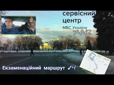 Видео: Курс підготовки водіїв. Категорія В Екзаменаційний маршрут 4 сервісний центр 7442м.Прилуки