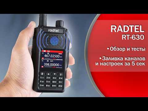 Видео: Рация Radtel RT-630 - подробно о плюсах и минусах станции