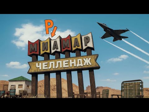 Видео: ВОЗВРАЩЕНИЕ АВИАТОРА и ОДНА ПОПЫТКА на ЧЕЛЛЕНДЖ - ПАБГ / PUBG