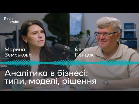 Видео: Аналітика в бізнесі: типи, моделі, рішення