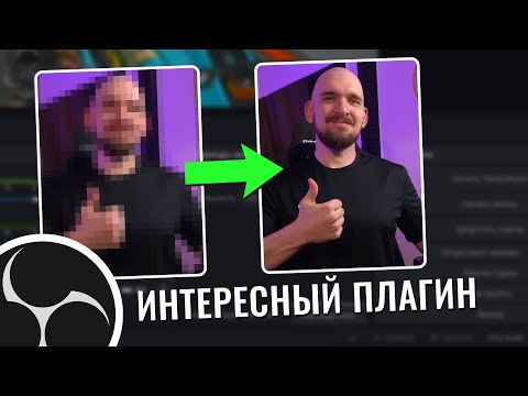 Видео: ВЕБКА БОЛЬШЕ НЕ ПИКСЕЛИТ? | Плагин Encoder Region of Interest Editor