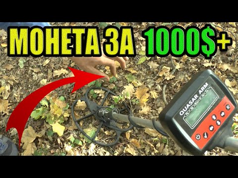 Видео: ОФИГЕТЬ. АУРЕУС. НАШЛИ РИМСКУЮ ЗОЛОТУЮ МОНЕТУ.  МЕЧТА КЛАДОИСКАТЕЛЯ. ЗОЛОТО РИМА