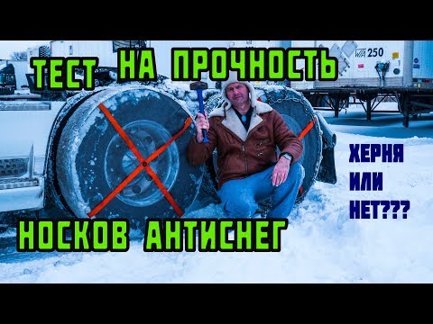 Видео: ЗАСТРЯЛ В СНЕГУ в -25 НА ТЯГАЧЕ! Разговор с Американцем /Дальнобой по США работа в сша на траке