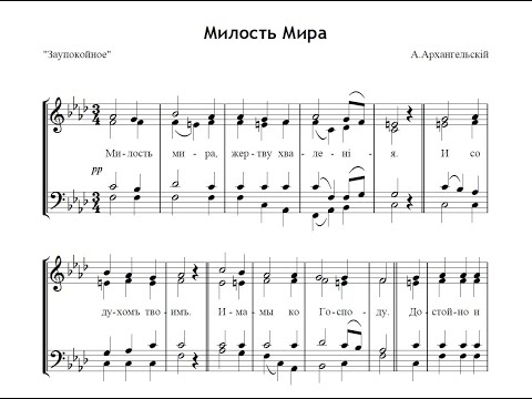 Видео: Милость Мира - А.Архангельский "Заупокойное"