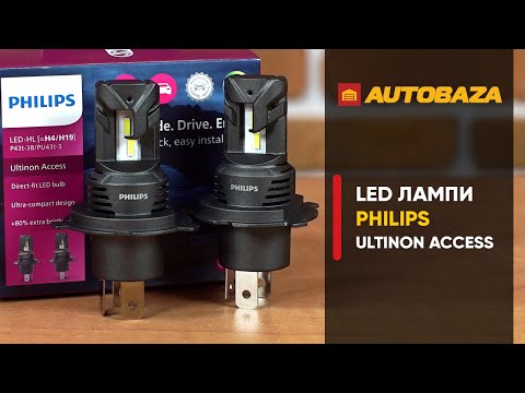 Видео: LED лампи Philips для рефлекторних фар. Як світять LED лампи Philips                Ultinon ACCESS.