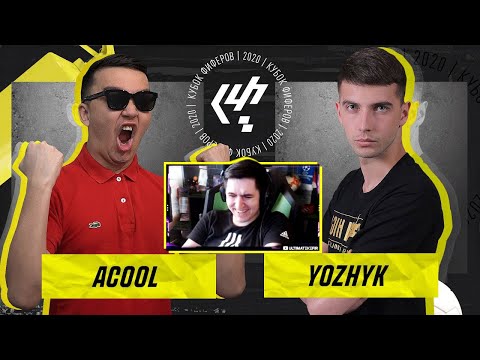 Видео: КЕФИР РЕАКЦИЯ НА КУБОК ФИФЕРОВ 2020 | АКУЛ VS ЕЖИК