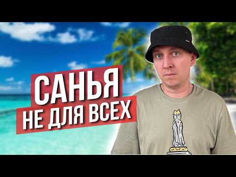 Видео: Кому НЕ НАДО ехать отдыхать на Хайнань! Подводные камни города Санья