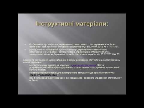 Видео: 1-опт (місячна)