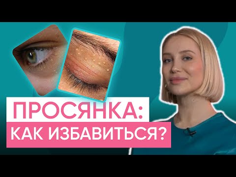 Видео: Что такое просянка, причины появления и способы избавления!