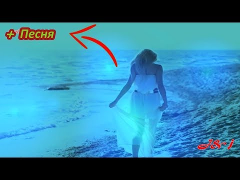 Видео: Сказочно Красивая Песня Послушайте