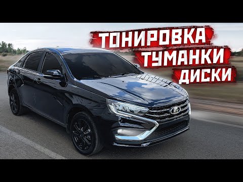 Видео: ДЕЛАЮ VESTA NG BLACK EDITION