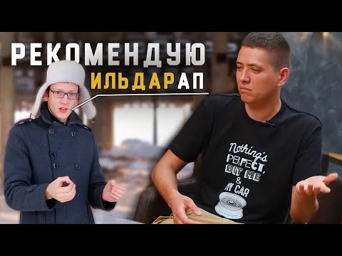 Видео: Как Академик рекламировал Ильдара АП