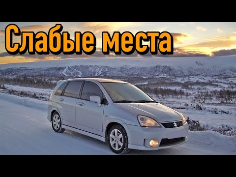 Видео: Suzuki Liana недостатки авто с пробегом | Минусы и болячки Cузуки Лиана