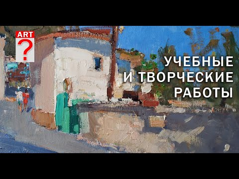 Видео: 751 Учебные и творческие работы. Живопись. Пейзаж
